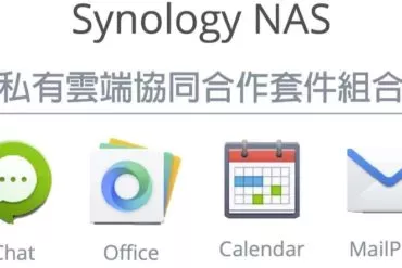 Synology 2017 - Synology 2017 : Ce que nous réserve DSM 6.1 pour nos NAS...